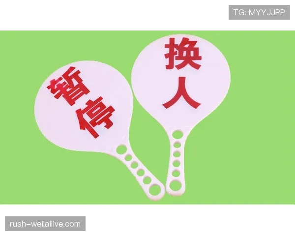 违规换人判罚:裁判认定标准与比赛处理后果 违规换人判罚:裁判认定标准与比赛处理后果